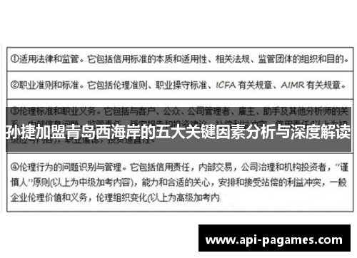 孙捷加盟青岛西海岸的五大关键因素分析与深度解读 孙捷加盟青岛西海岸的五大关键因素分析与深度解读