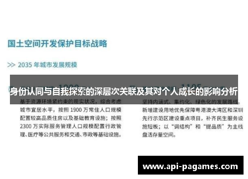 身份认同与自我探索的深层次关联及其对个人成长的影响分析