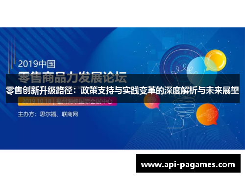 零售创新升级路径：政策支持与实践变革的深度解析与未来展望