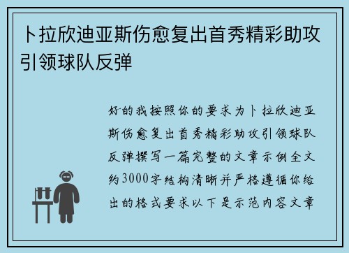 卜拉欣迪亚斯伤愈复出首秀精彩助攻引领球队反弹 卜拉欣迪亚斯伤愈复出首秀精彩助攻引领球队反弹