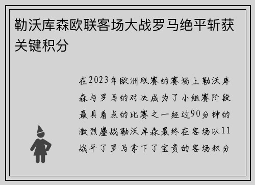 勒沃库森欧联客场大战罗马绝平斩获关键积分 勒沃库森欧联客场大战罗马绝平斩获关键积分