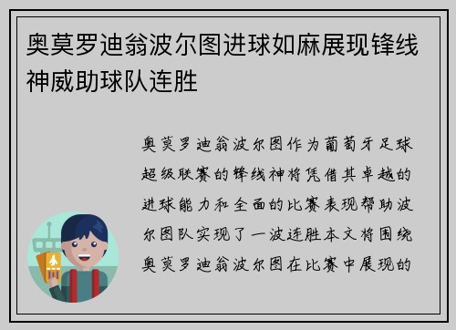 奥莫罗迪翁波尔图进球如麻展现锋线神威助球队连胜