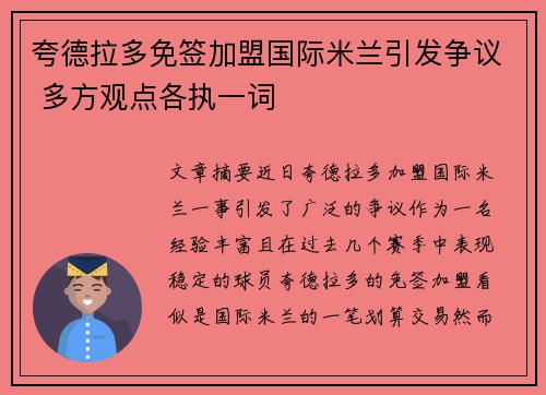 夸德拉多免签加盟国际米兰引发争议 多方观点各执一词 夸德拉多免签加盟国际米兰引发争议 多方观点各执一词