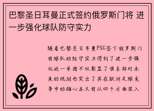 巴黎圣日耳曼正式签约俄罗斯门将 进一步强化球队防守实力 巴黎圣日耳曼正式签约俄罗斯门将 进一步强化球队防守实力