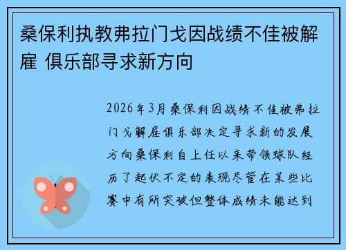 桑保利执教弗拉门戈因战绩不佳被解雇 俱乐部寻求新方向