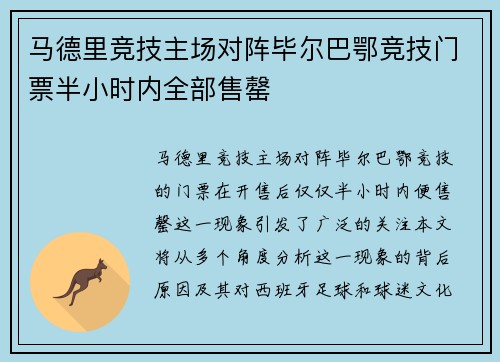 马德里竞技主场对阵毕尔巴鄂竞技门票半小时内全部售罄 马德里竞技主场对阵毕尔巴鄂竞技门票半小时内全部售罄