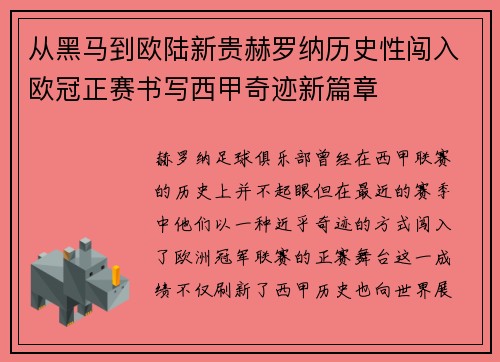 从黑马到欧陆新贵赫罗纳历史性闯入欧冠正赛书写西甲奇迹新篇章 从黑马到欧陆新贵赫罗纳历史性闯入欧冠正赛书写西甲奇迹新篇章