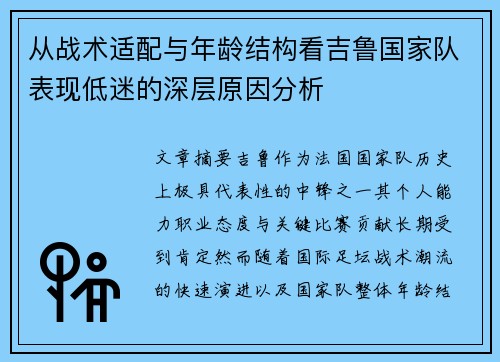 从战术适配与年龄结构看吉鲁国家队表现低迷的深层原因分析