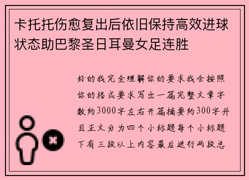 卡托托伤愈复出后依旧保持高效进球状态助巴黎圣日耳曼女足连胜 卡托托伤愈复出后依旧保持高效进球状态助巴黎圣日耳曼女足连胜