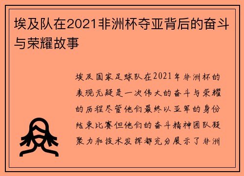 埃及队在2021非洲杯夺亚背后的奋斗与荣耀故事